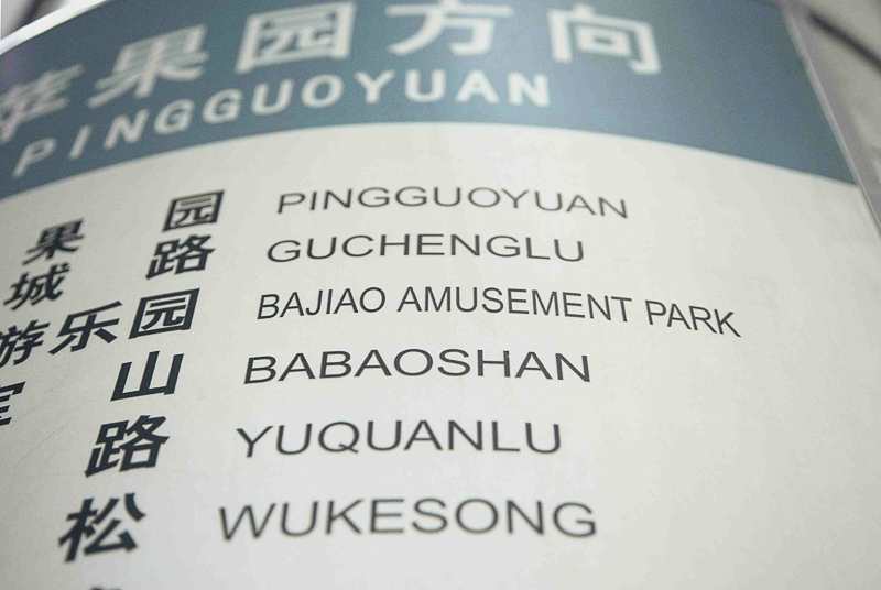 Bajiao attraction park Beijing China